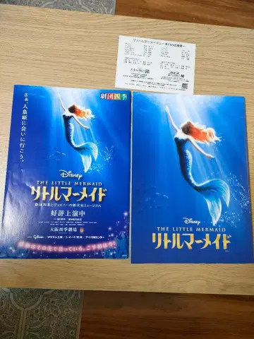 [ 새상품급 ] 인어공주 연극 팜플렛