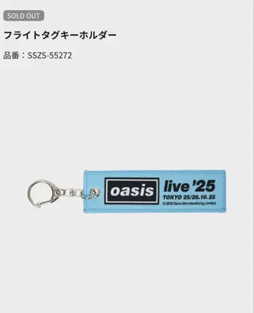oasis 플라이트 택 키링