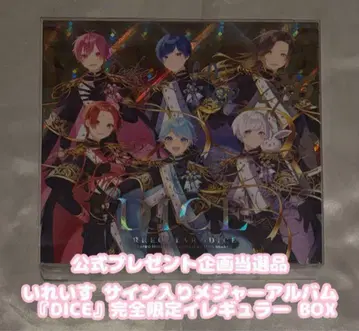 이레귤러 사인 포함 [ DICE ] 완전 한정판 BOX