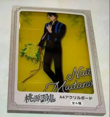 복숭아 우화 A4 아크릴 보드 무타노 무진 GIGO 한정판