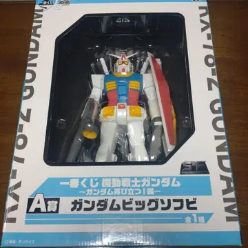 제일복권 기동전사 건담 A상 건담 빅 소프트 비닐