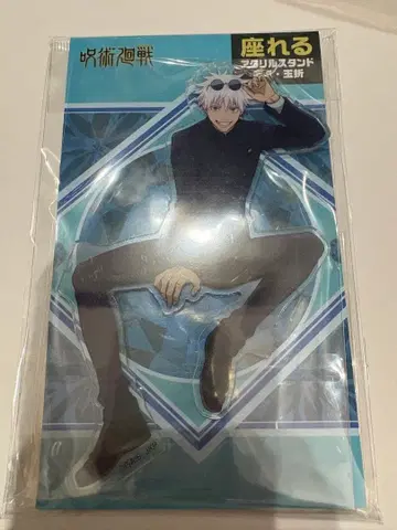 주술회전 고죠 사토루 아크릴 스탠드