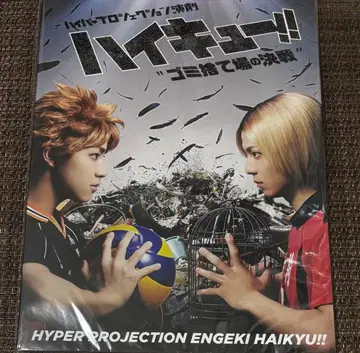 하이큐 하이스테 쓰레기장의 결전 팜플렛 팜플렛 쓰레기장