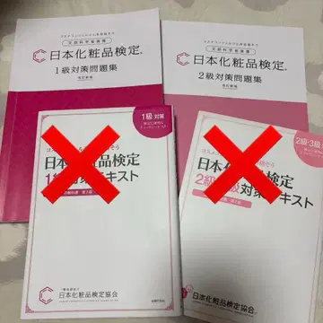 일본 화장품 검정 1급 2급 3급 문제집 필기 없음