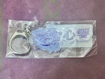 노기자카46 첫 피로회 6기생 개별 네임 키링 아타고 코쿄