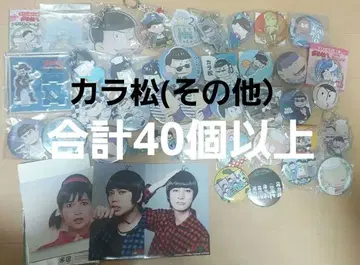 카라마츠, 기타 묶음 판매