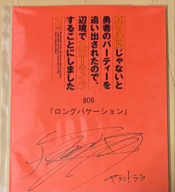 아마미야 텐 사인 포함 대본 진정한 동료 당선품