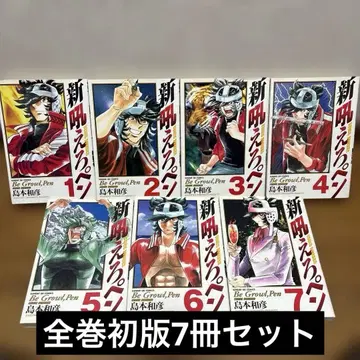 신 울어라 펜 1-7권 초판