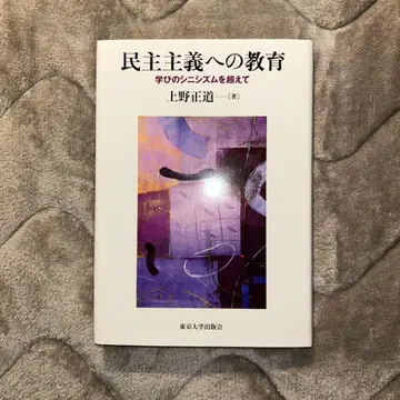 민주주의 교육: 배움의 냉소주의를 넘어서