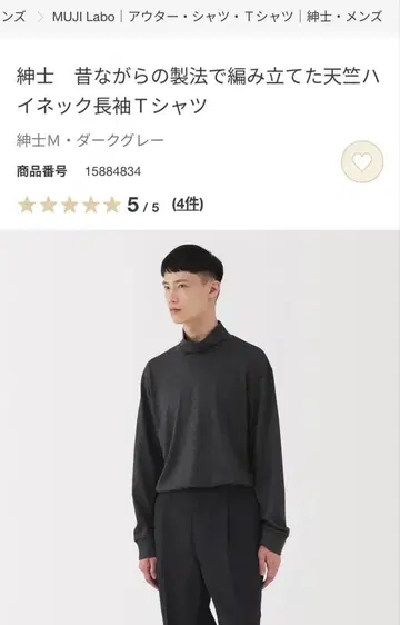 미사용 새상품 MUJI LABO 옛날 방식 제법으로 편직한 천축 하이넥