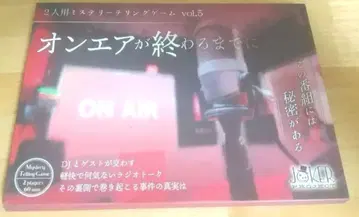 2인용 미스터리 테링 게임 온에어가 끝나기까지 키트판 전날 시나리오 포함