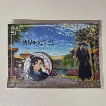 약사의 혼잣말 팝업 캔뱃지 키링 세트 신규 일러스트 진시