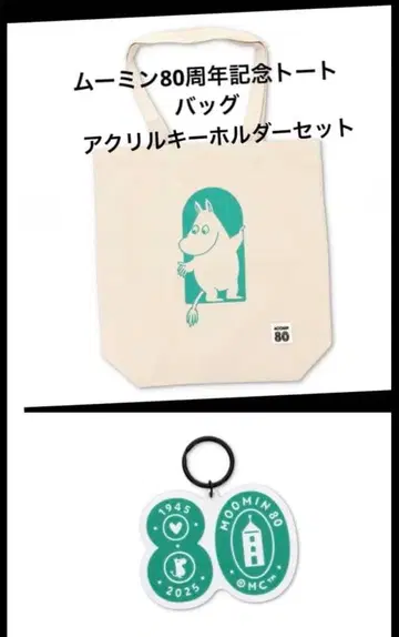 무민 80주년 토트백 아크릴 키링 세트 미사용 새상품