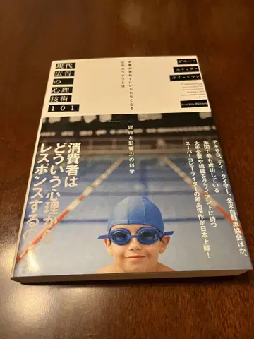 현대 광고의 심리 기술 101 알려진 힘 2권 세트