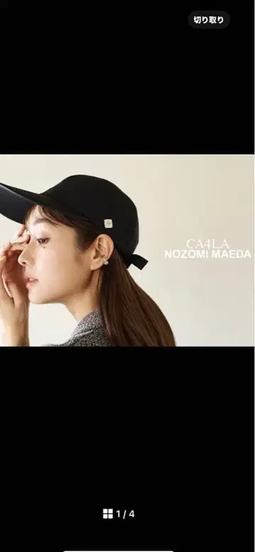 ca4la 마에다 노조미 콜라보 캡 택 포함 미사용 새상품