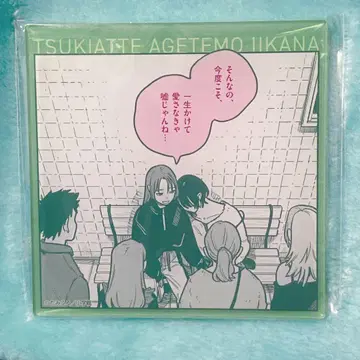 사귀어 줘도 괜찮을지도 복권 코스터