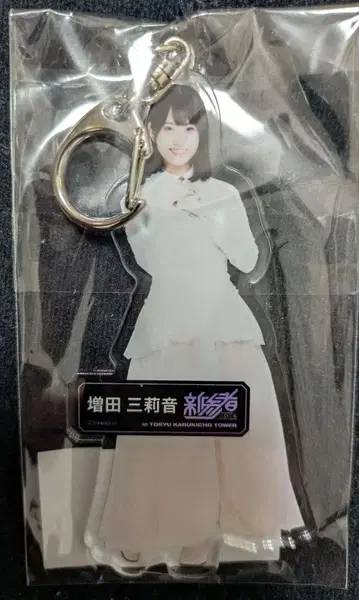 노기자카46 마스다 미리온 개별 전신 아크릴 키링 신참자 2025