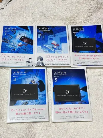 별 여행 소년 전권 세트 사카즈키 사카나