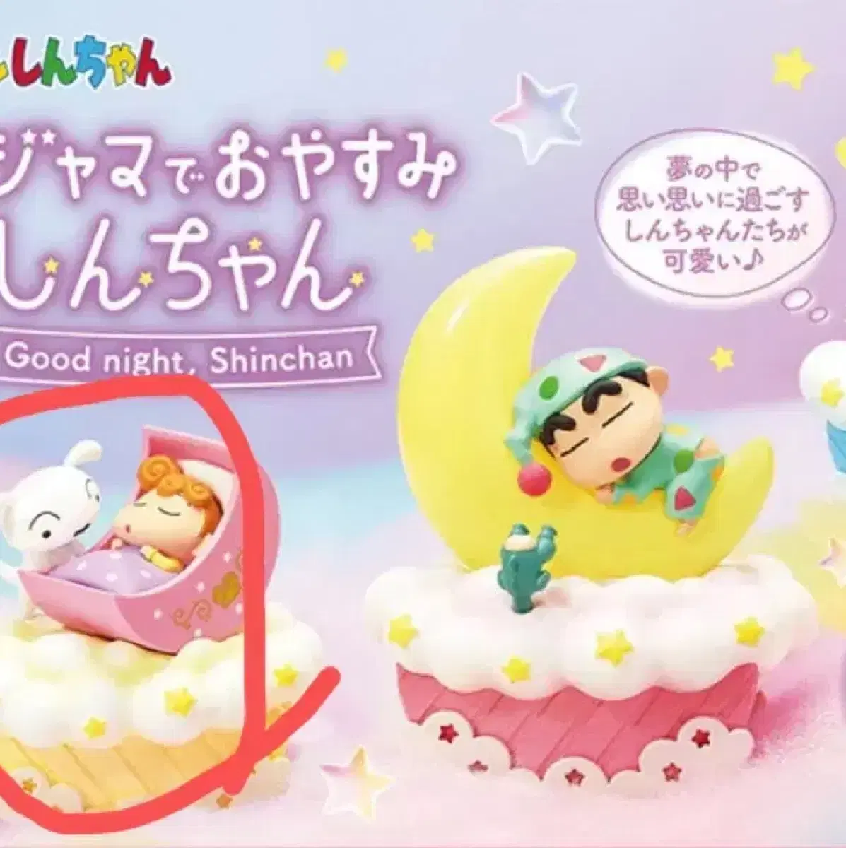 Crayon Shin-chan Re-Ment Sleepy Pajama Series (Shin-chan)