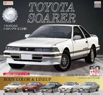 가챠가챠 1/64 도요타 소아라 Z20형 풀컴플리트세트 조립 완료