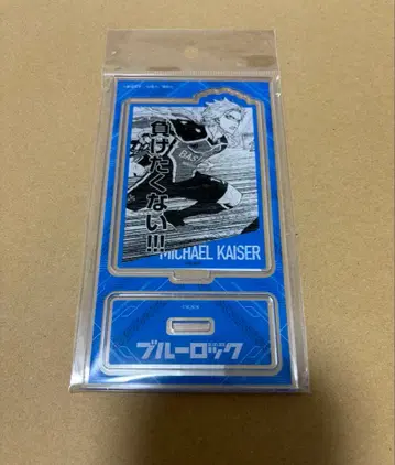 블루 록 이세탄 아크릴 스탠드 카이저