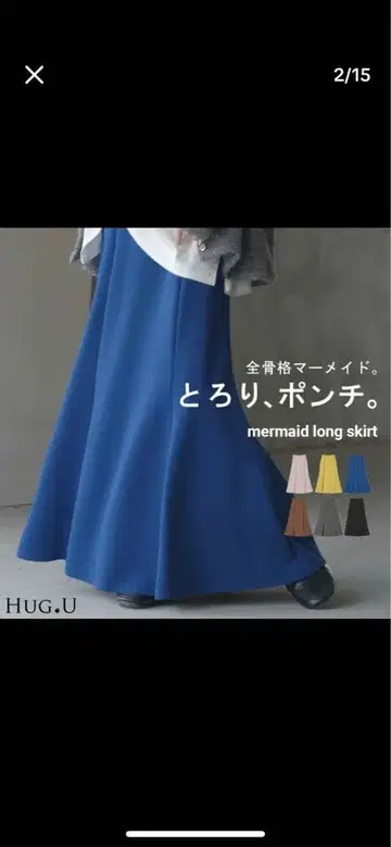 허그유 머메이드 스커트 블루