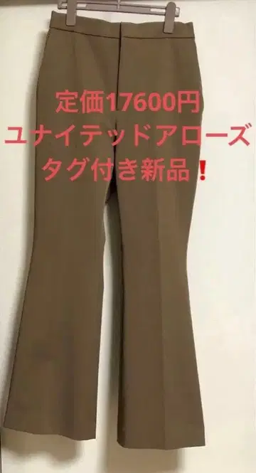 정가 17600엔 유나이티드 애로우즈 팬츠 택 포함 새상품