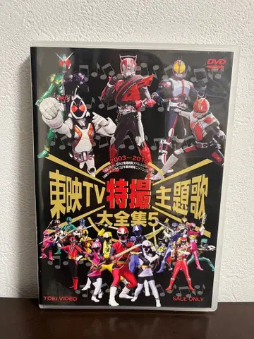 도에이 TV 특촬물 주제가 대전집 5 VOL.5 DVD
