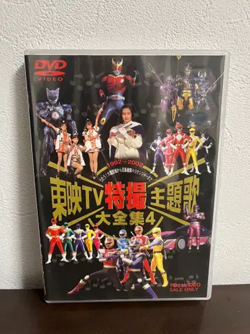 도에이 TV 특촬물 주제가 대전집 4 VOL.4 DVD