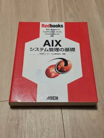 AIX 시스템 관리의 기초