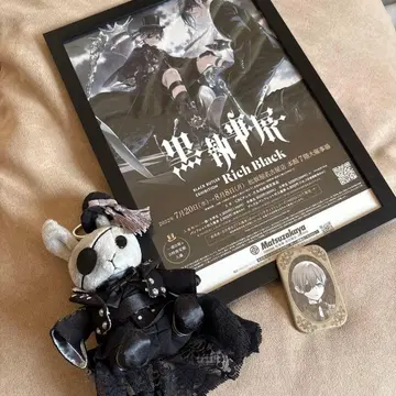 쿠로시츠지전 굿즈 세트