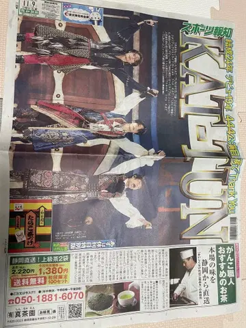 KAT-TUN 스포츠 호치 11/9