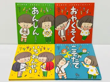 육아 동화 첫 사회 규칙 북 4권 세트