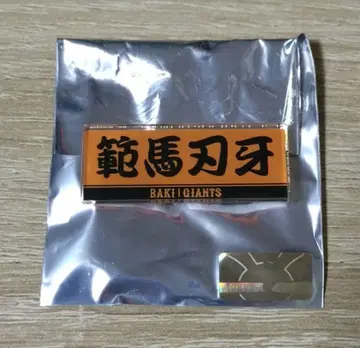 바키 자이언츠 콜라보 아크릴 배지