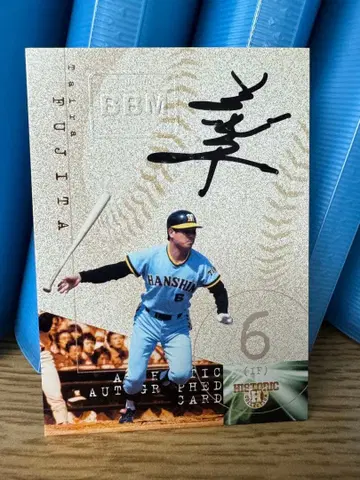 BBM 2005 히스토릭 컬렉션 후지타 타이라 친필 사인 카드 타이거즈