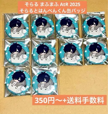소라루 마후마후 AtR 2025 캔뱃지 소라루와 한펜군 캔뱃지 10개