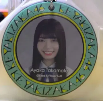 사카미치 시리즈 키링 3세트