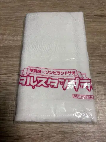 좀비랜드 사가 스탬프 랠리 당선품 타월