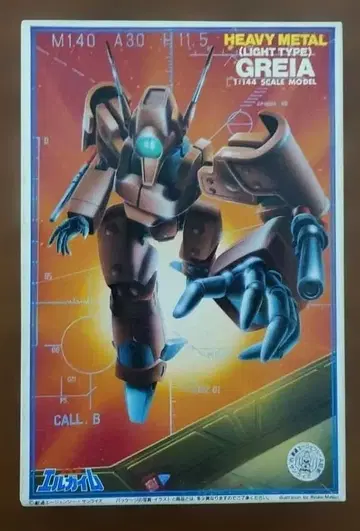 중전기 엘가임 1/144 그라이아