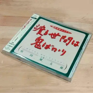 [] 오리지널 사운드 트랙 오비 포함 하네다 켄타로 하시다 스가코