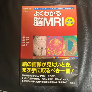 쉽게 이해하는 뇌 MRI 개정판 4판