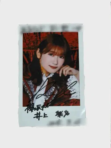 사쿠라자카46 이노우에 리나 친필 사인 폴라로이드 사쿠콜레 A상