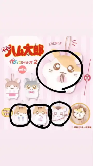 하무타로 봉제 인형 전 6종