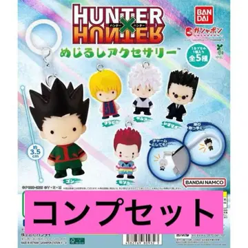 헌터헌터 메지루시 액세서리 컴플리트 세트