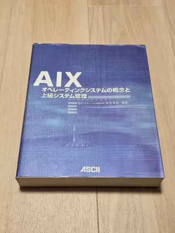AIX : 운영체제 개념과 상급 시스템 관리