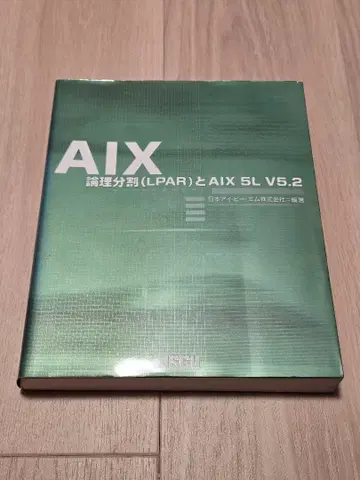 AIX 논리 파티션(LPAR) 및 AIX 5L V5.2