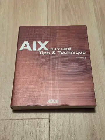 AIX 시스템 관리 tips & technique
