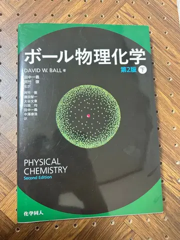 볼 물리화학 제2판 하