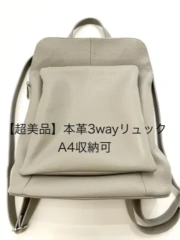 [컨디션 최상] 천연 가죽 3way 백팩 그레이 A4 수납 가능 모드풀레