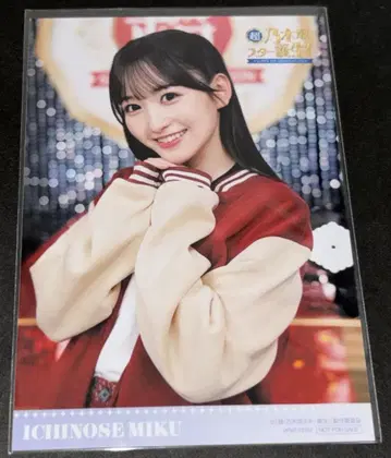 노기자카46 이치노세 미쿠 브로마이드 초 노기자카 스타 탄생! 제4권